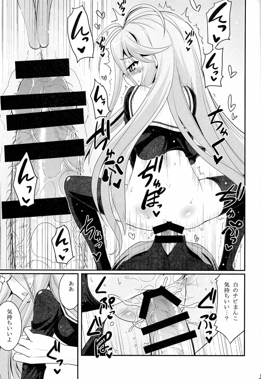 白ちゃんが寝込みを襲いにくるそうです - page14