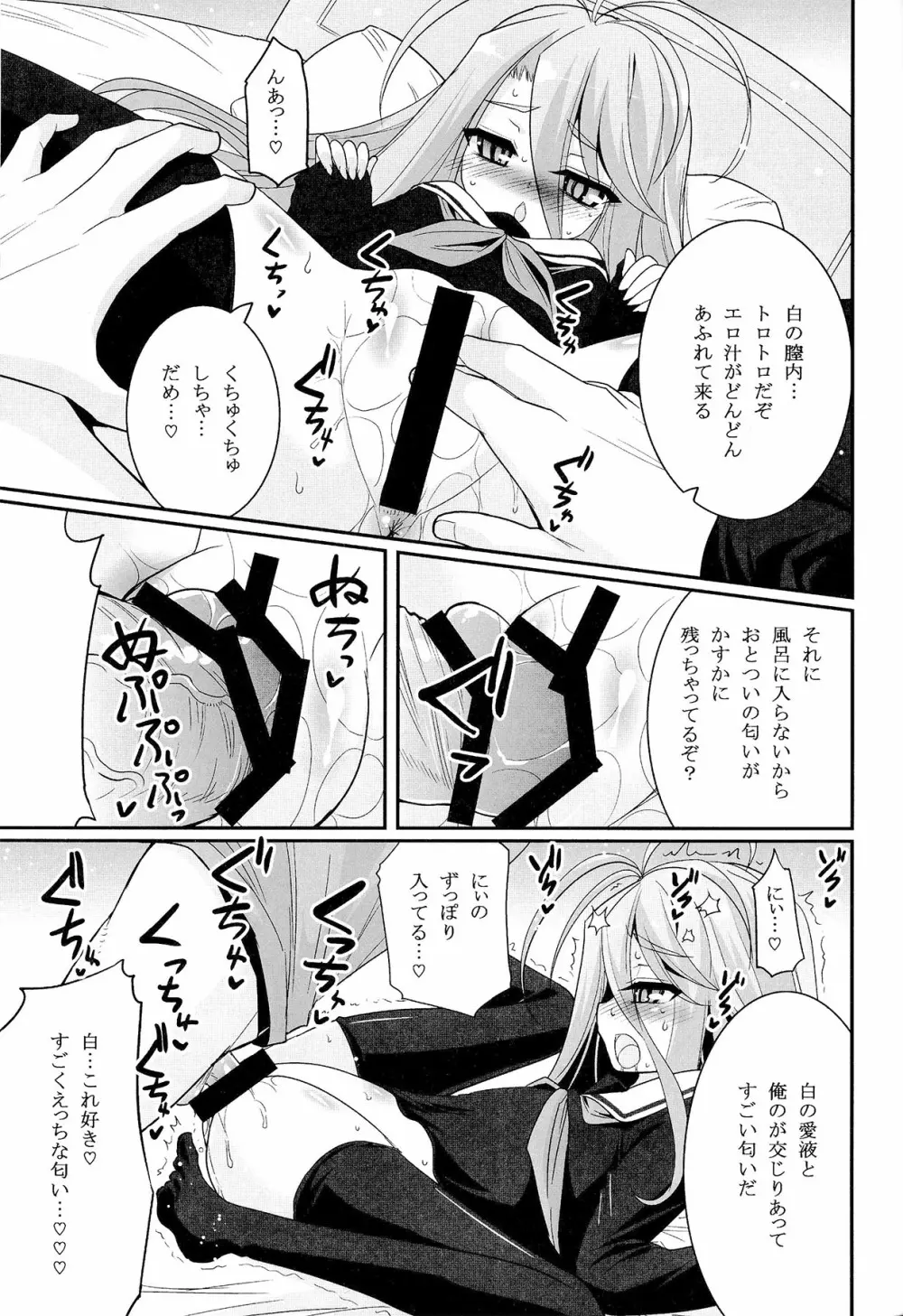 白ちゃんが寝込みを襲いにくるそうです - page16