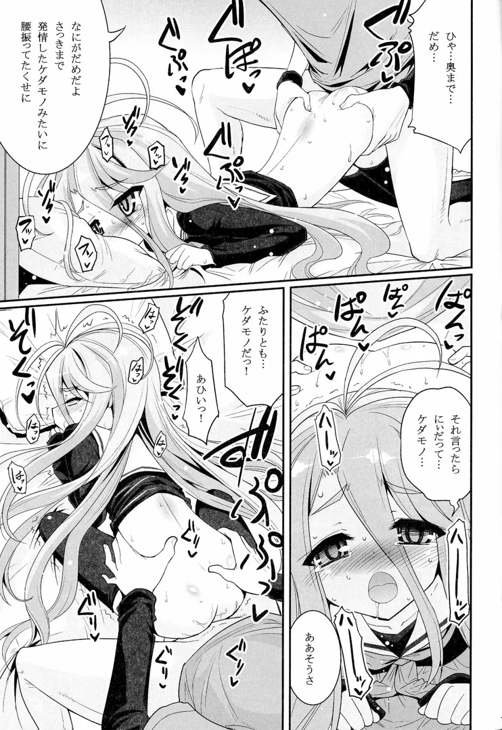 白ちゃんが寝込みを襲いにくるそうです - page18