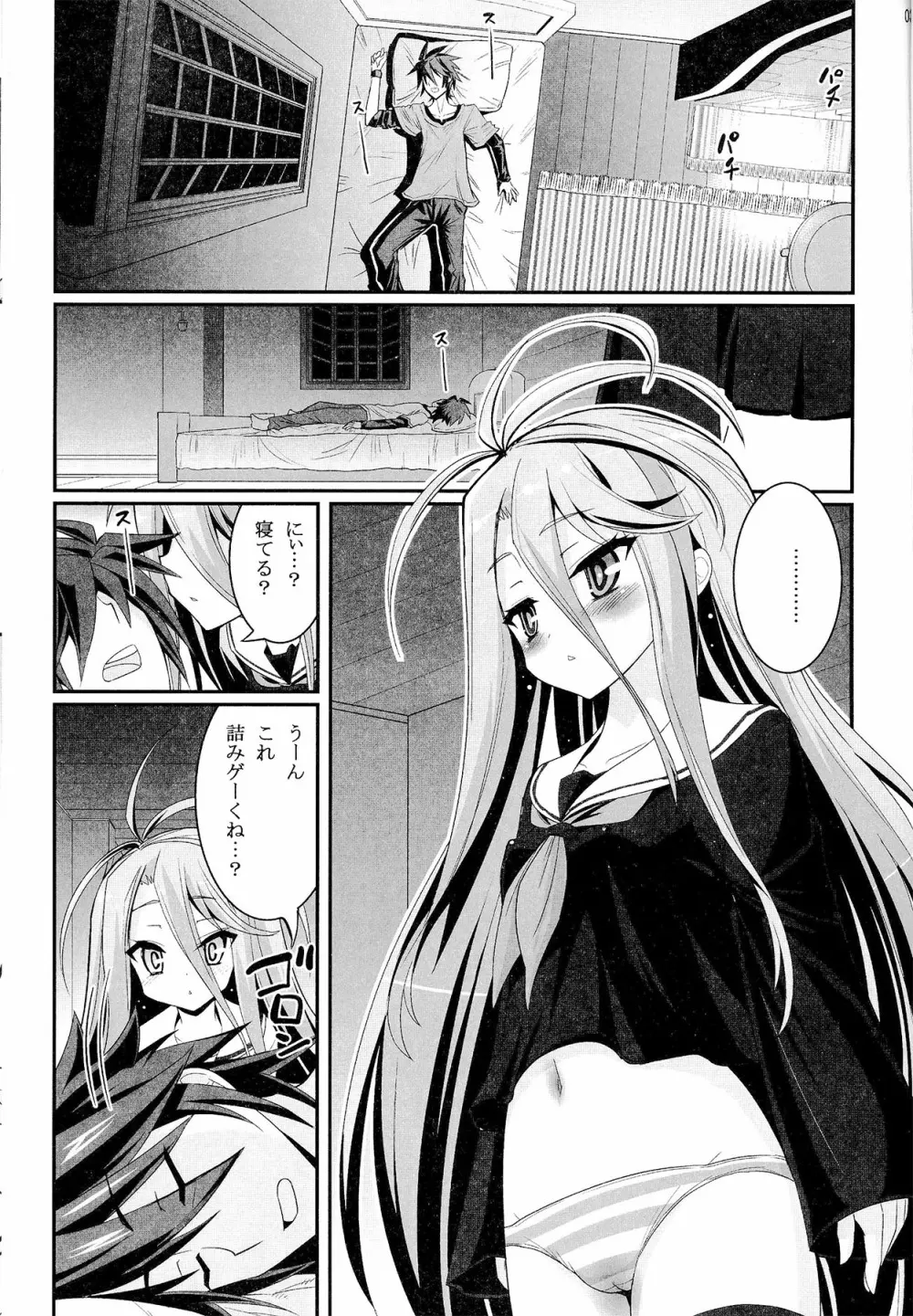 白ちゃんが寝込みを襲いにくるそうです - page2