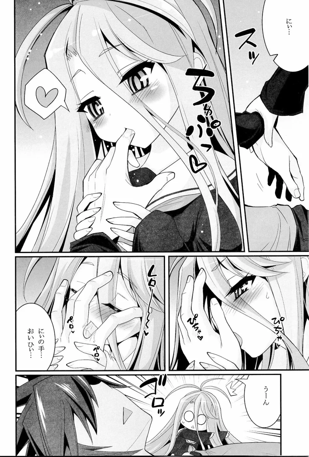 白ちゃんが寝込みを襲いにくるそうです - page3