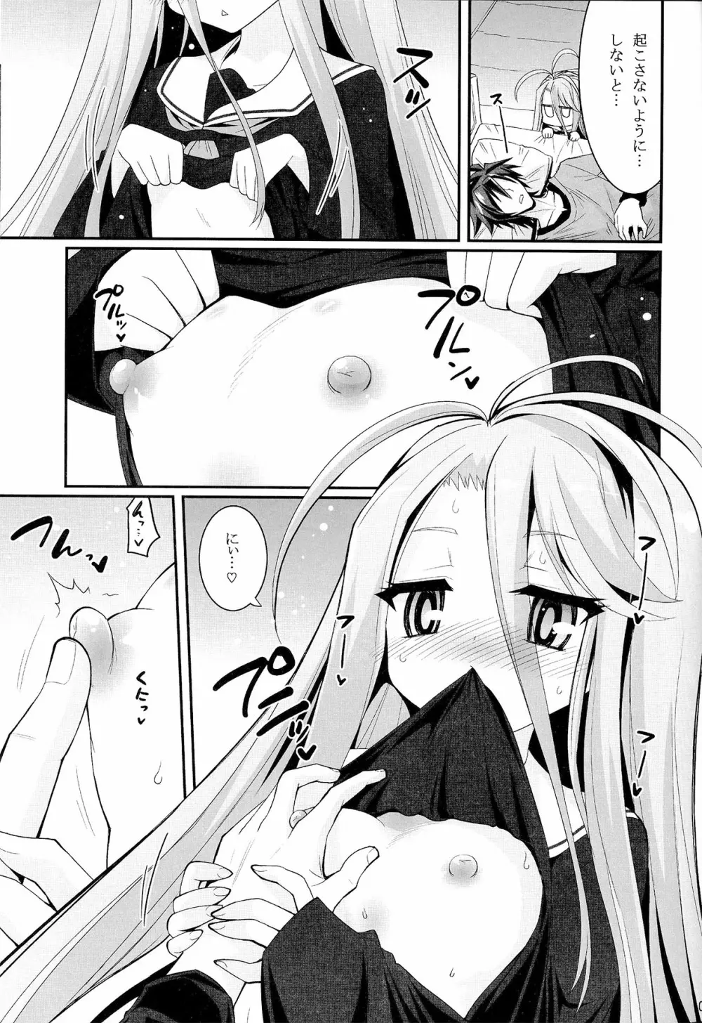 白ちゃんが寝込みを襲いにくるそうです - page4