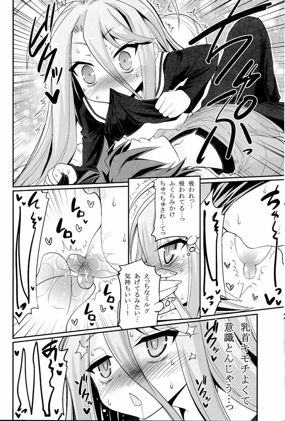 白ちゃんが寝込みを襲いにくるそうです - page7