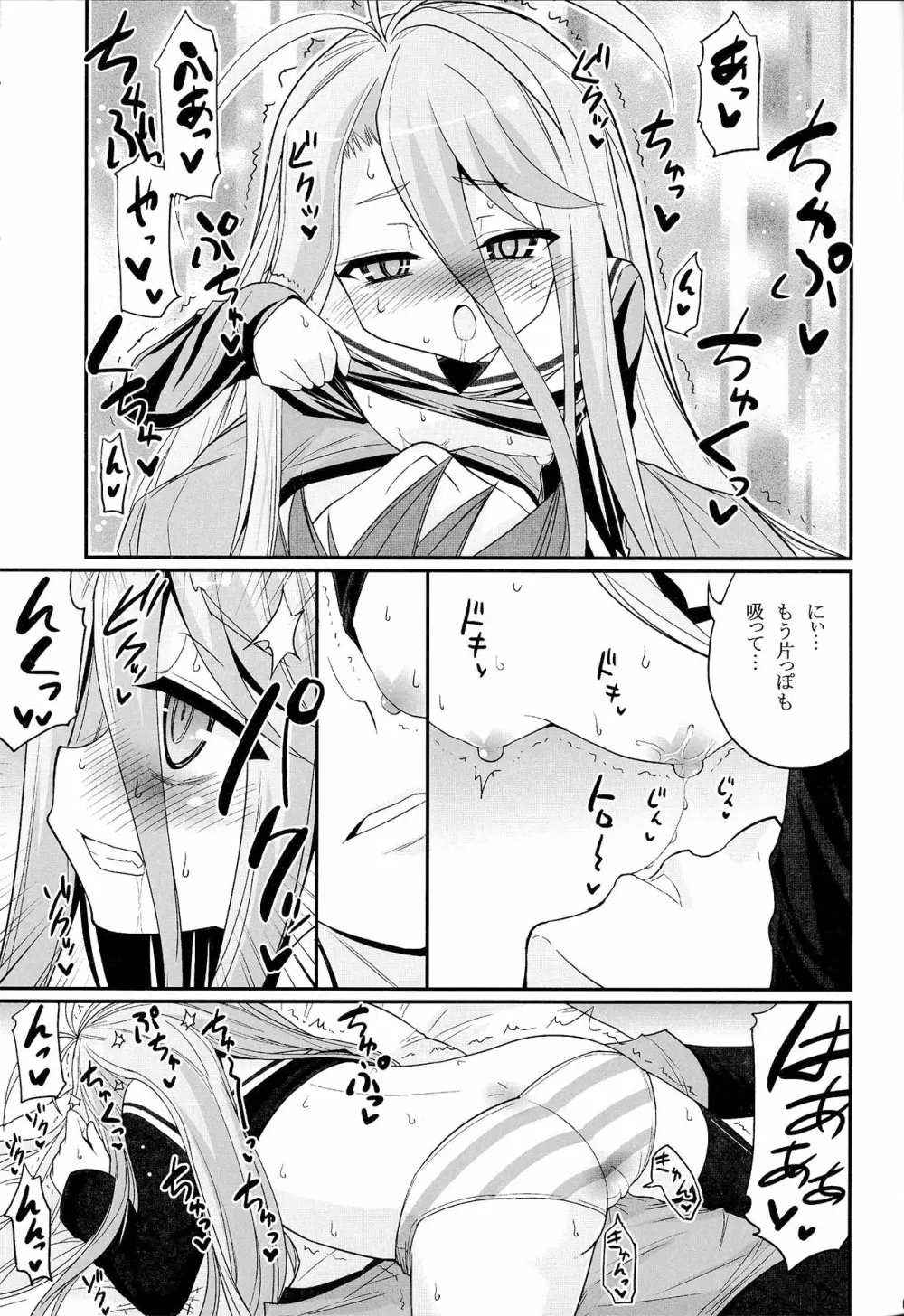 白ちゃんが寝込みを襲いにくるそうです - page8