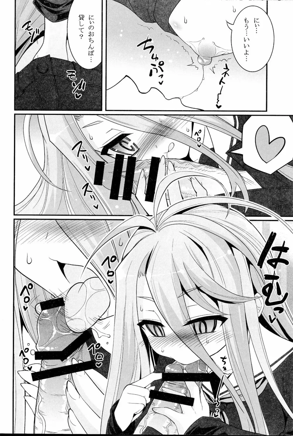 白ちゃんが寝込みを襲いにくるそうです - page9