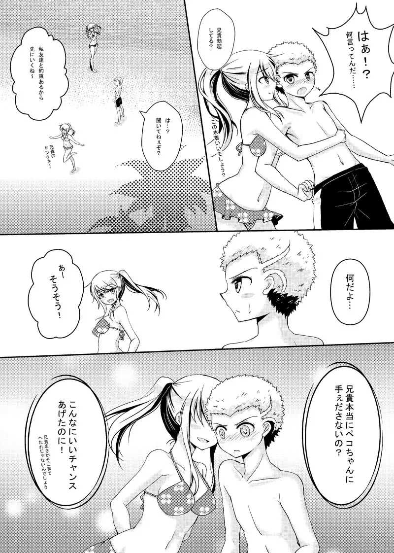 クズペコの - page9