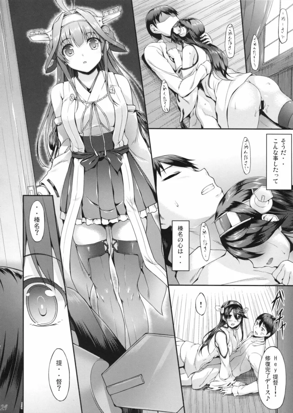 榛名ぶれいくだうん - page23