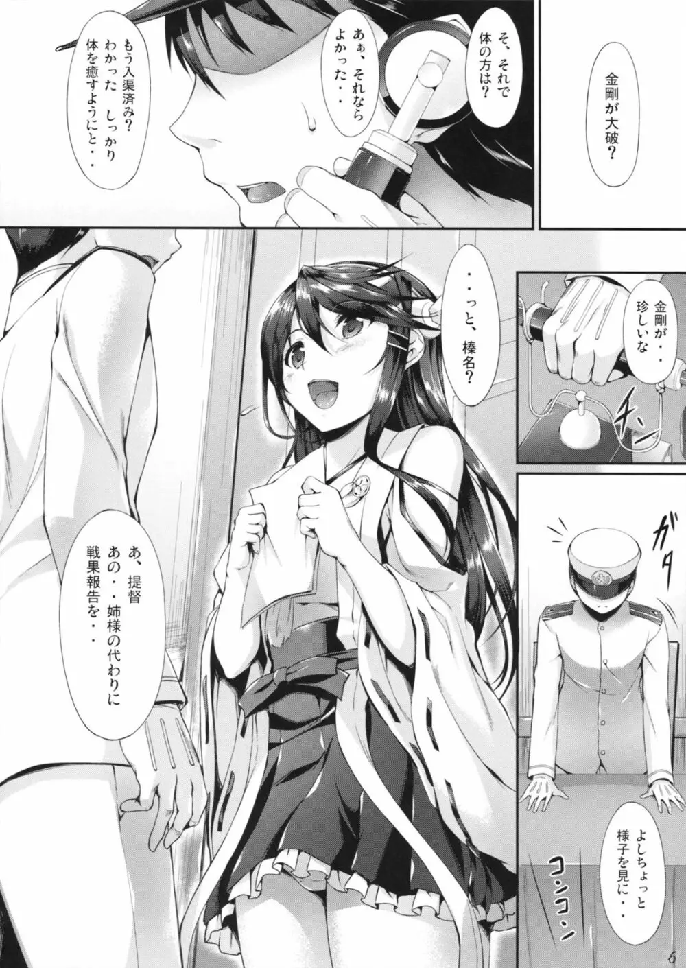 榛名ぶれいくだうん - page5