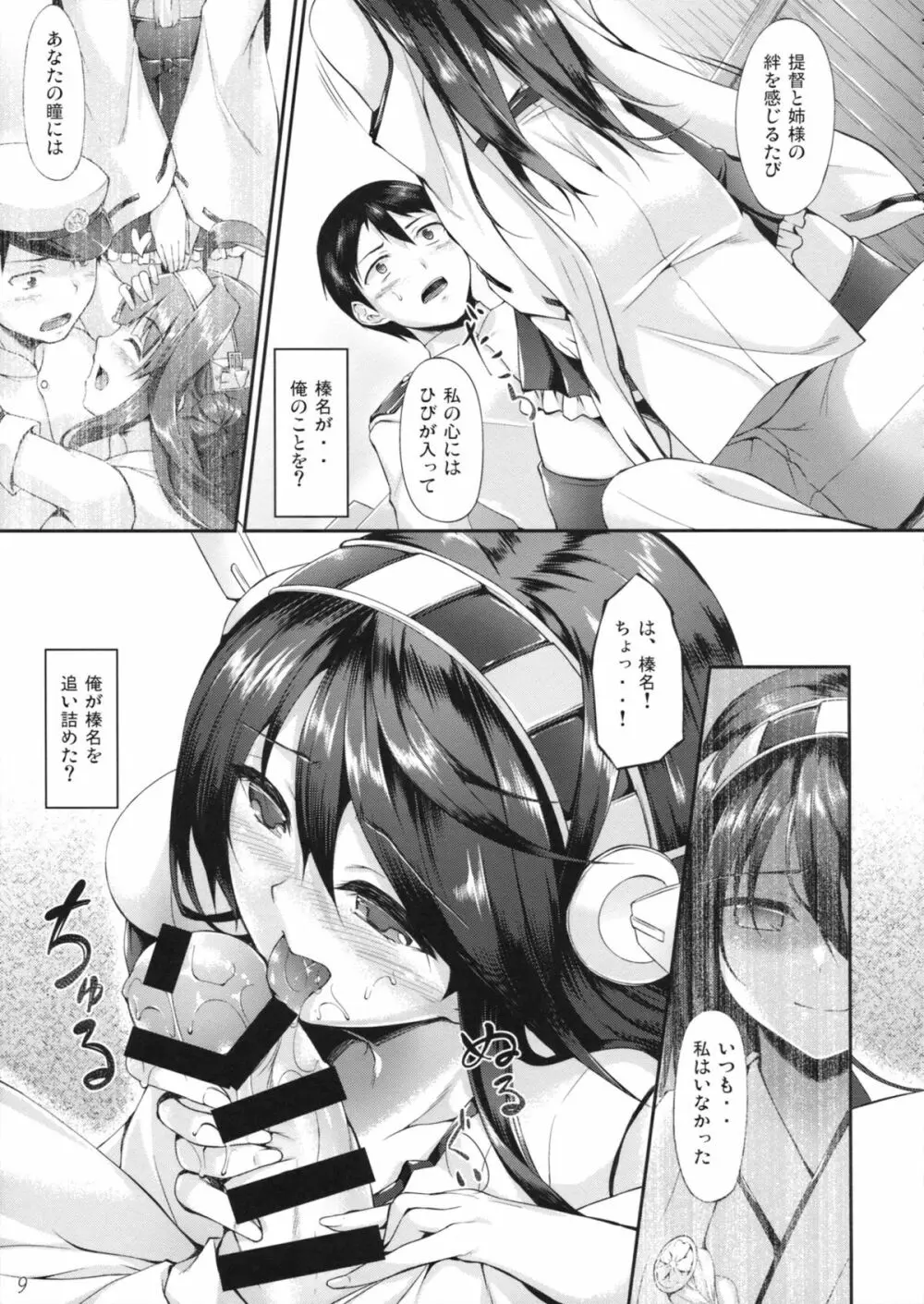 榛名ぶれいくだうん - page8