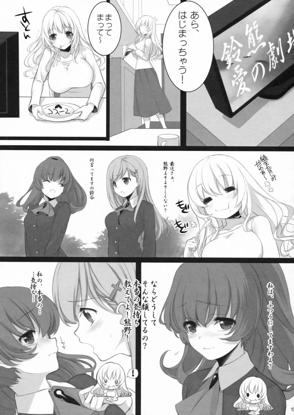 愛宕、ママになりまぁ～す♡ - page14