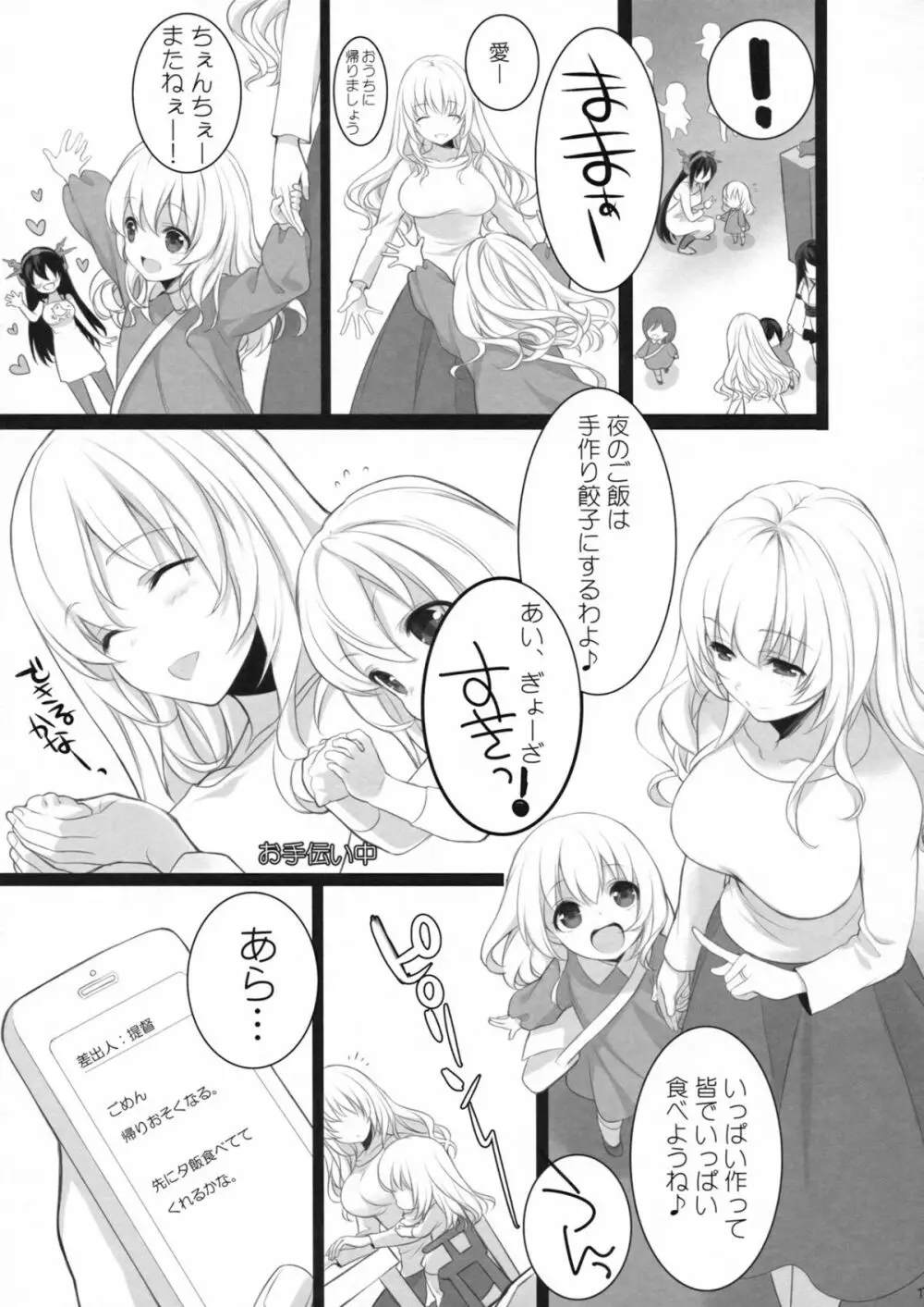 愛宕、ママになりまぁ～す♡ - page16