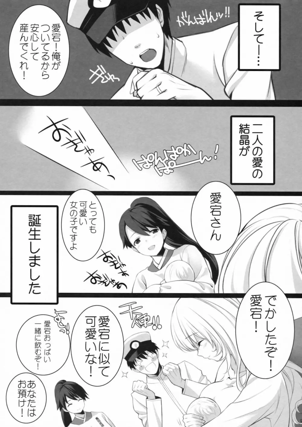 愛宕、ママになりまぁ～す♡ - page8