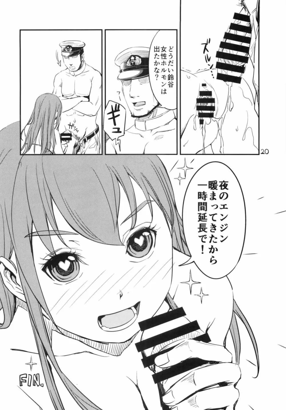 艦々楽々 - page19