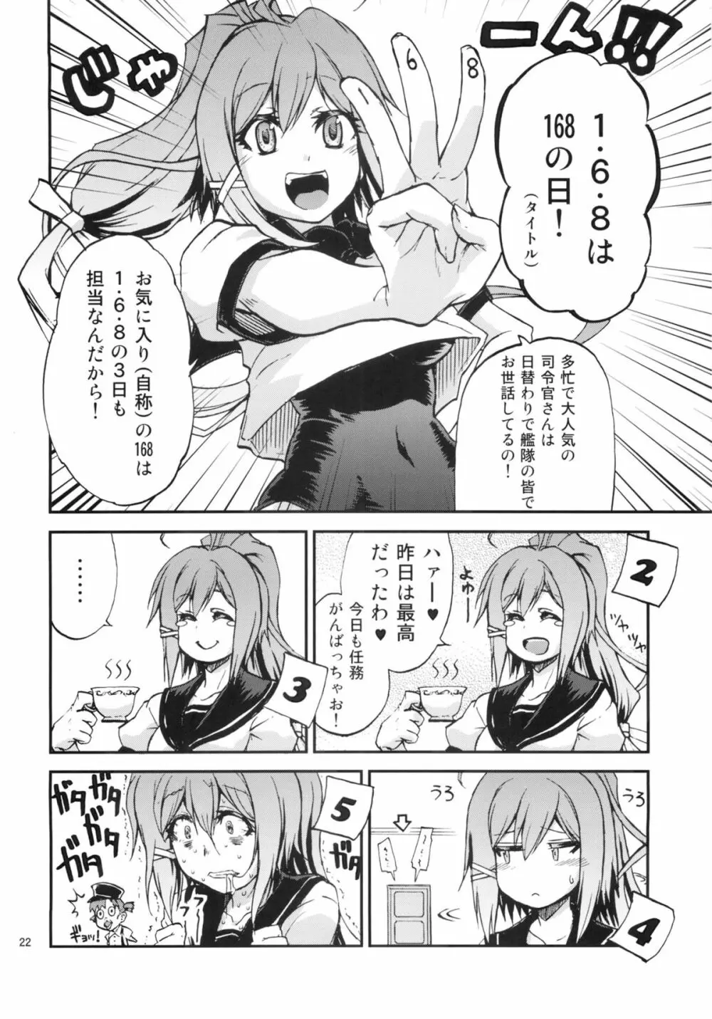 艦々楽々 - page21