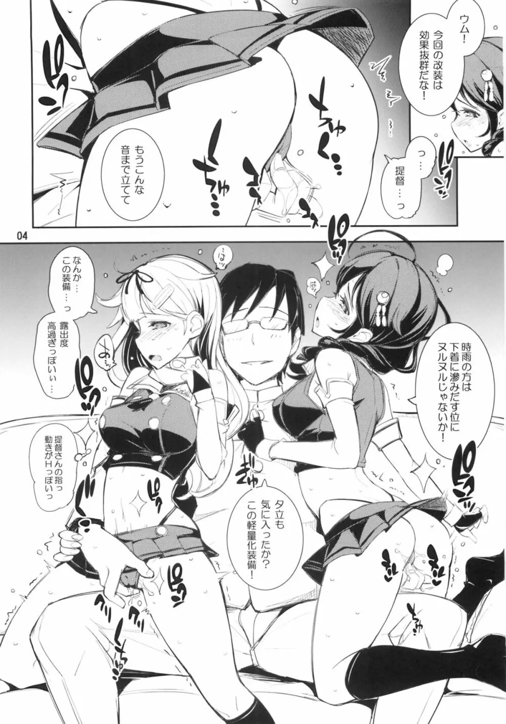 艦々楽々 - page3