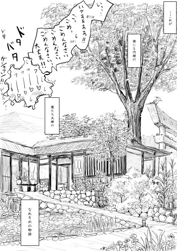 おねショタエロ漫画 - page19