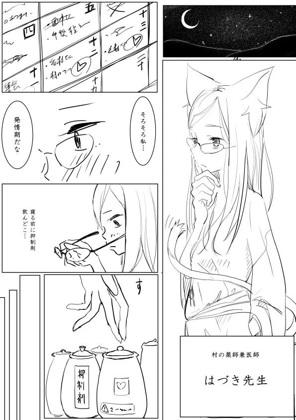 おねショタエロ漫画 - page4