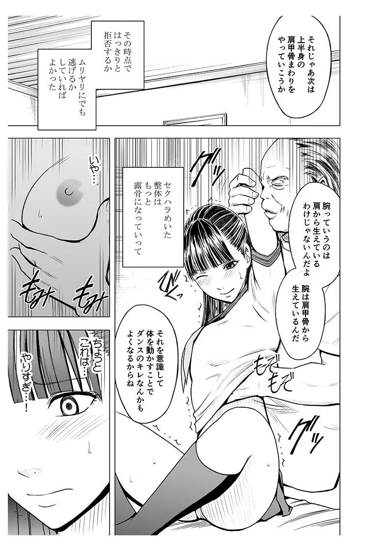 声の出せない状況でマッサージでイカされる女たち2 - page13