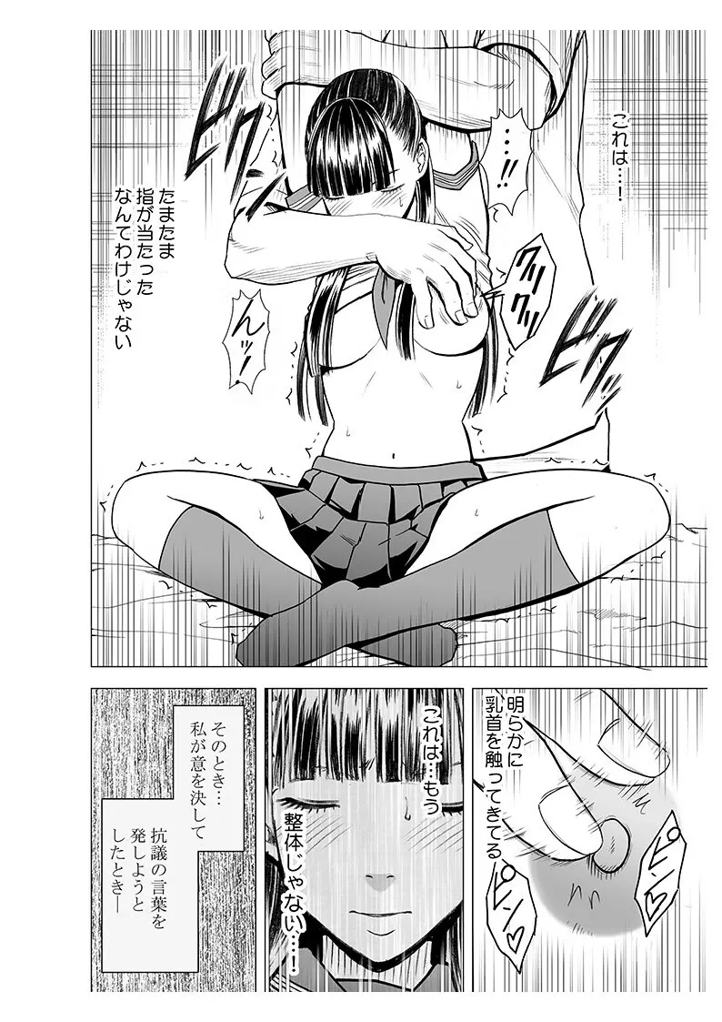 声の出せない状況でマッサージでイカされる女たち2 - page16