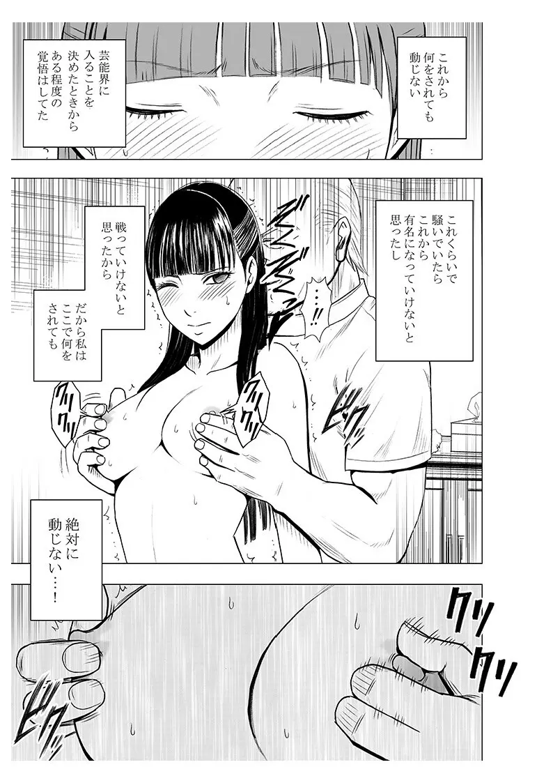 声の出せない状況でマッサージでイカされる女たち2 - page19