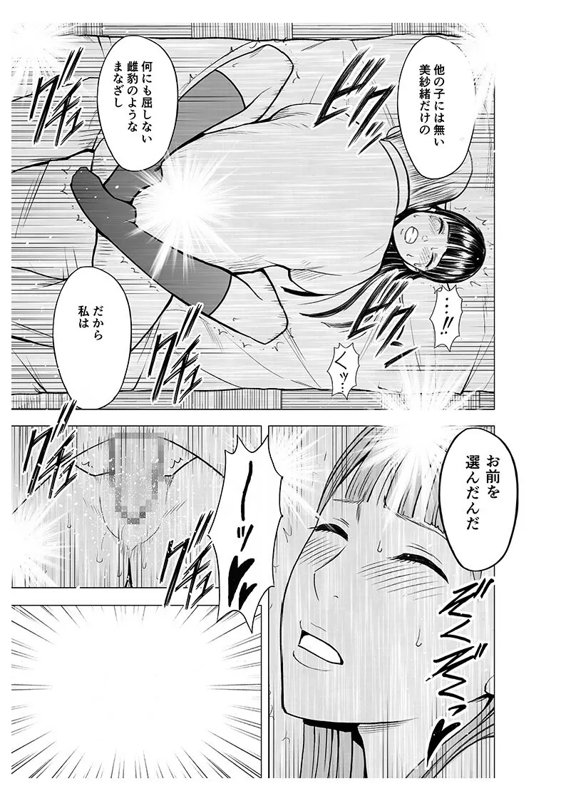 声の出せない状況でマッサージでイカされる女たち2 - page37