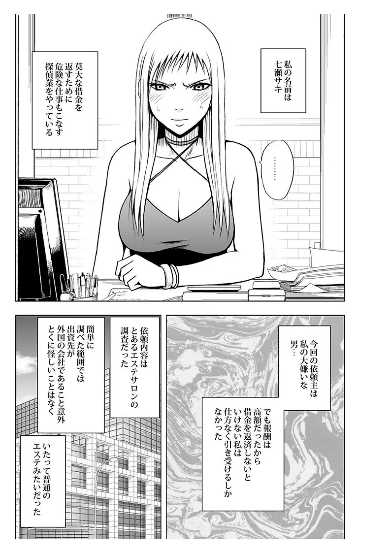 声の出せない状況でマッサージでイカされる女たち2 - page47