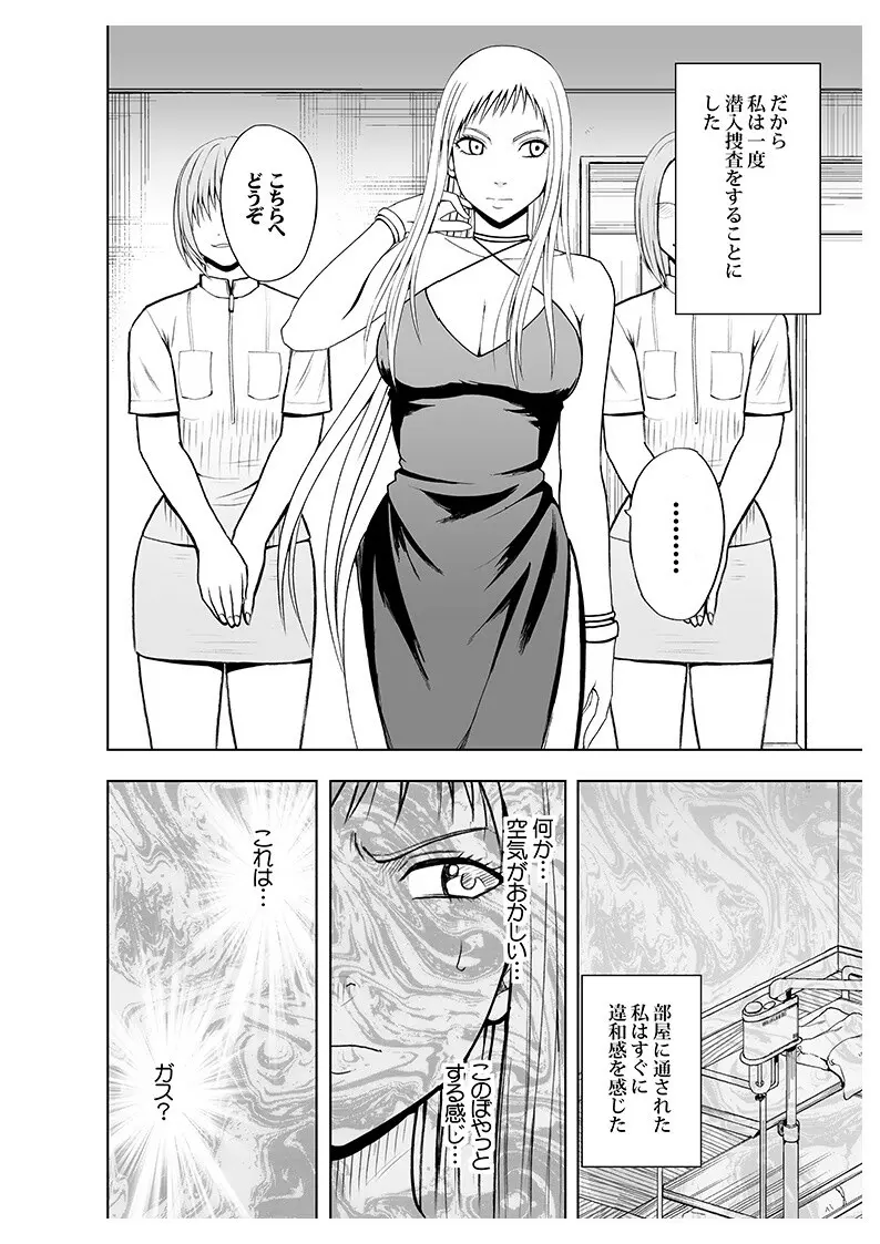 声の出せない状況でマッサージでイカされる女たち2 - page48