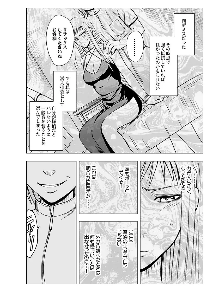 声の出せない状況でマッサージでイカされる女たち2 - page50