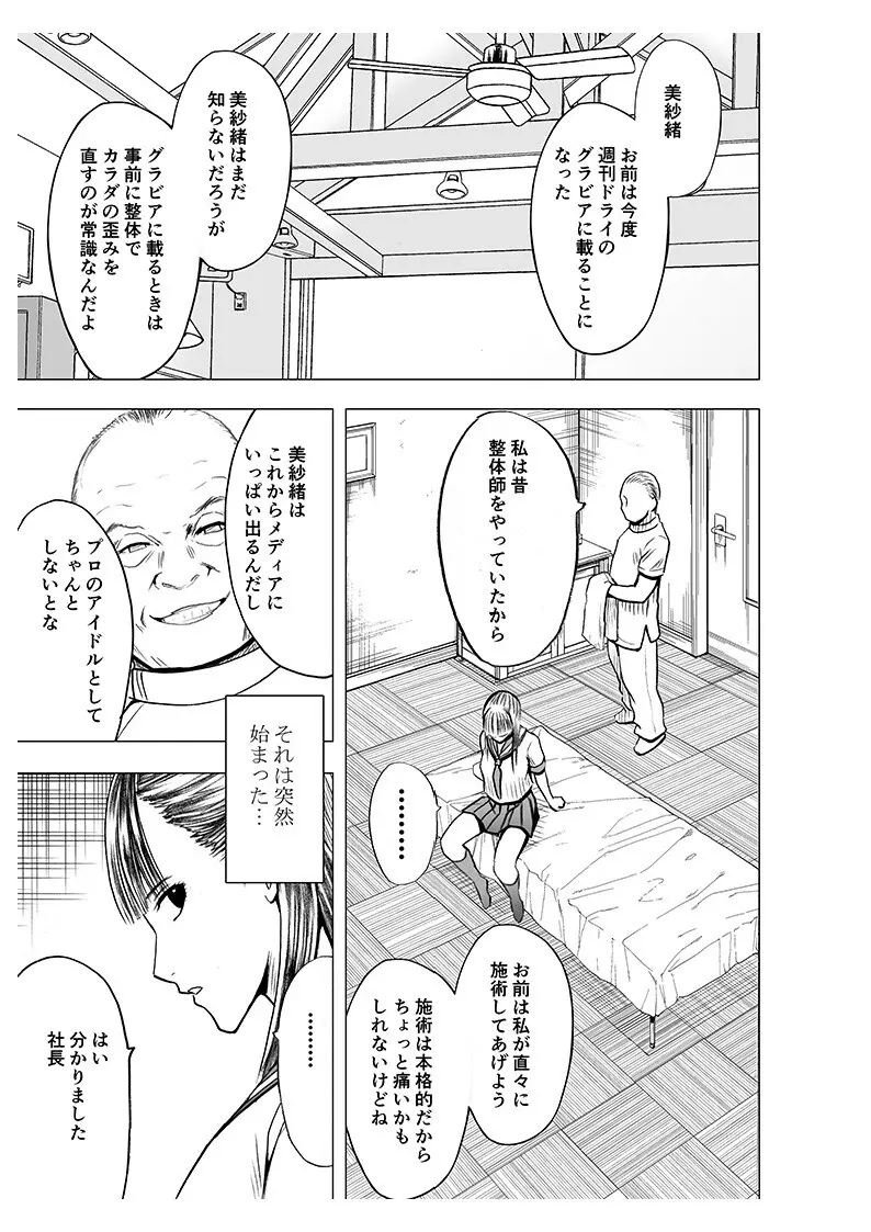 声の出せない状況でマッサージでイカされる女たち2 - page7