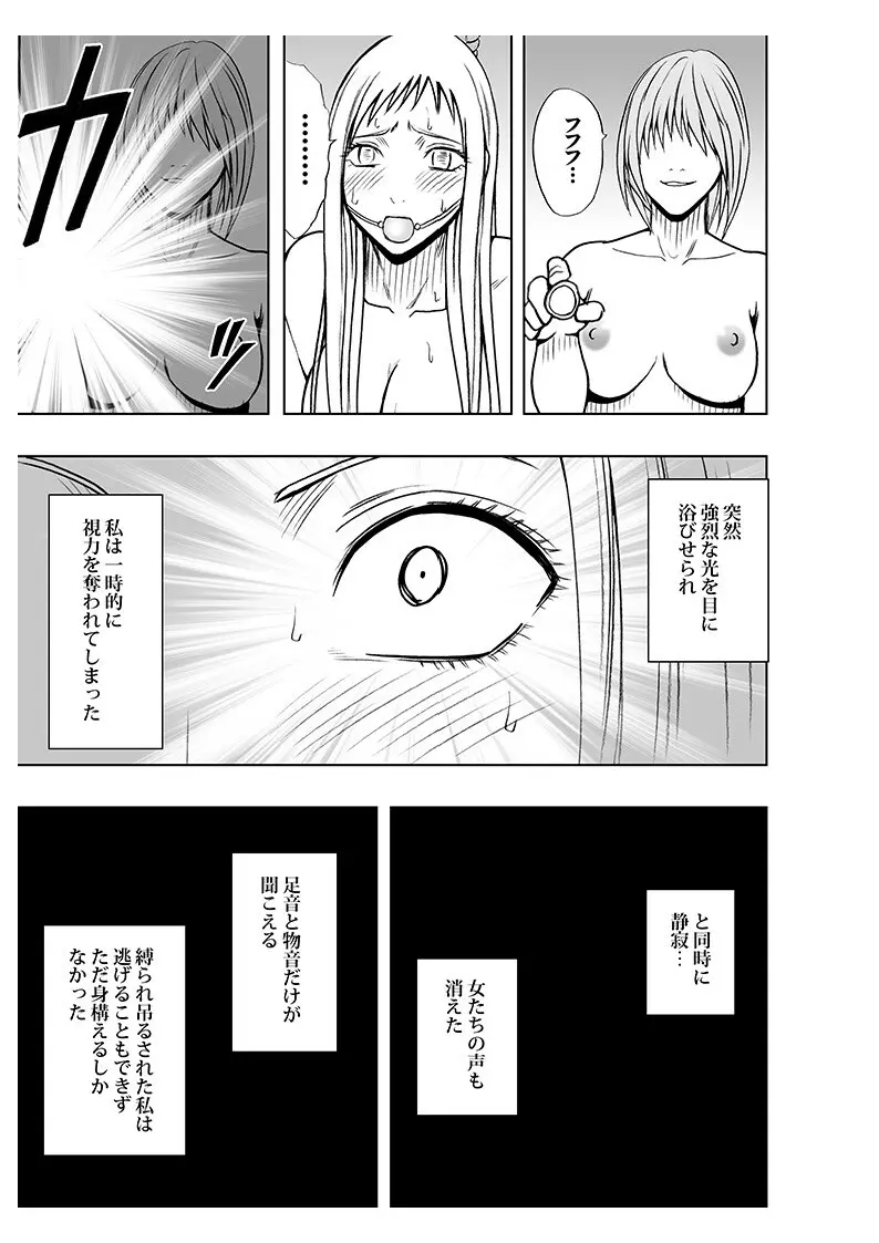 声の出せない状況でマッサージでイカされる女たち2 - page79