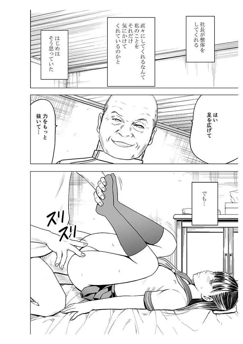 声の出せない状況でマッサージでイカされる女たち2 - page8