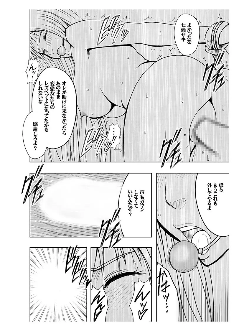 声の出せない状況でマッサージでイカされる女たち2 - page86