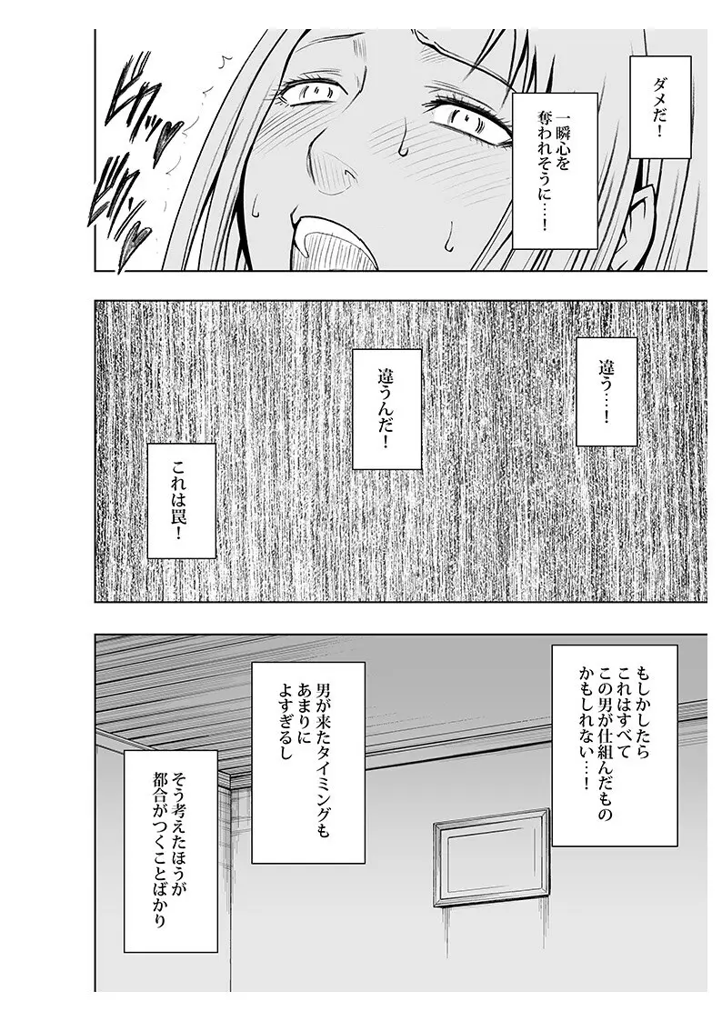 声の出せない状況でマッサージでイカされる女たち2 - page88