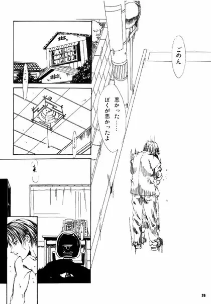 ESCAPE 3 シュレーディンガーの猫 - page23