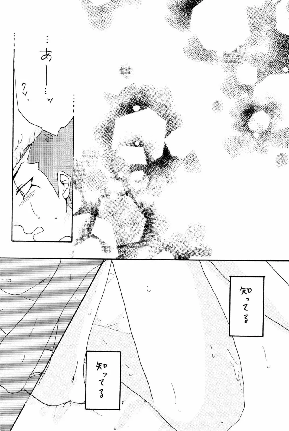 忘れろビーム!! - page116