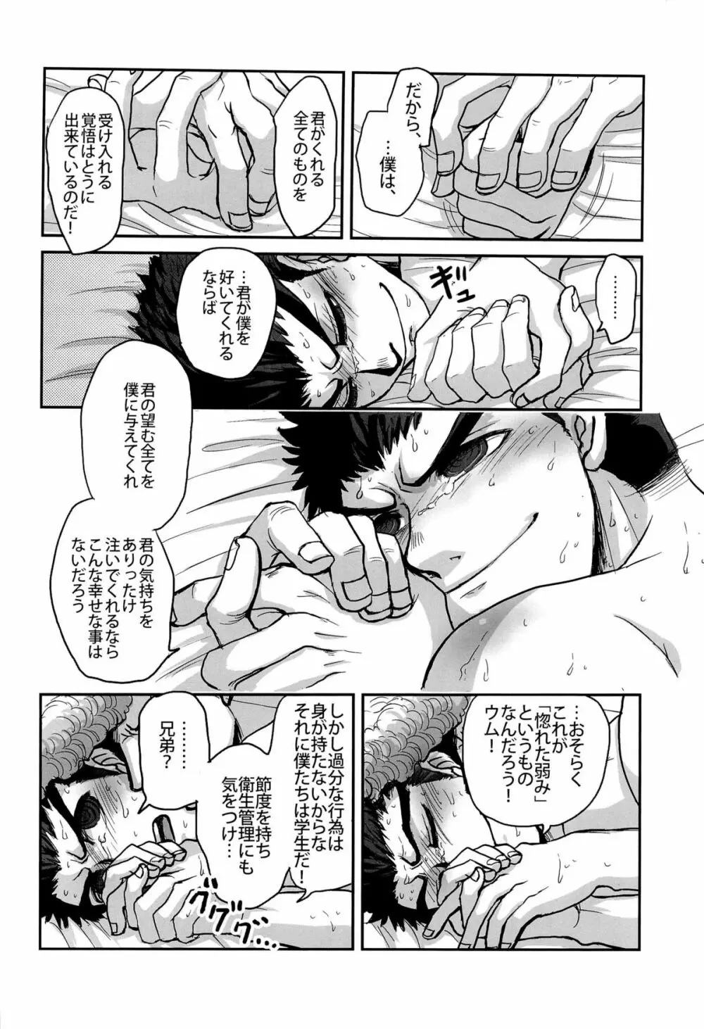 忘れろビーム!! - page12