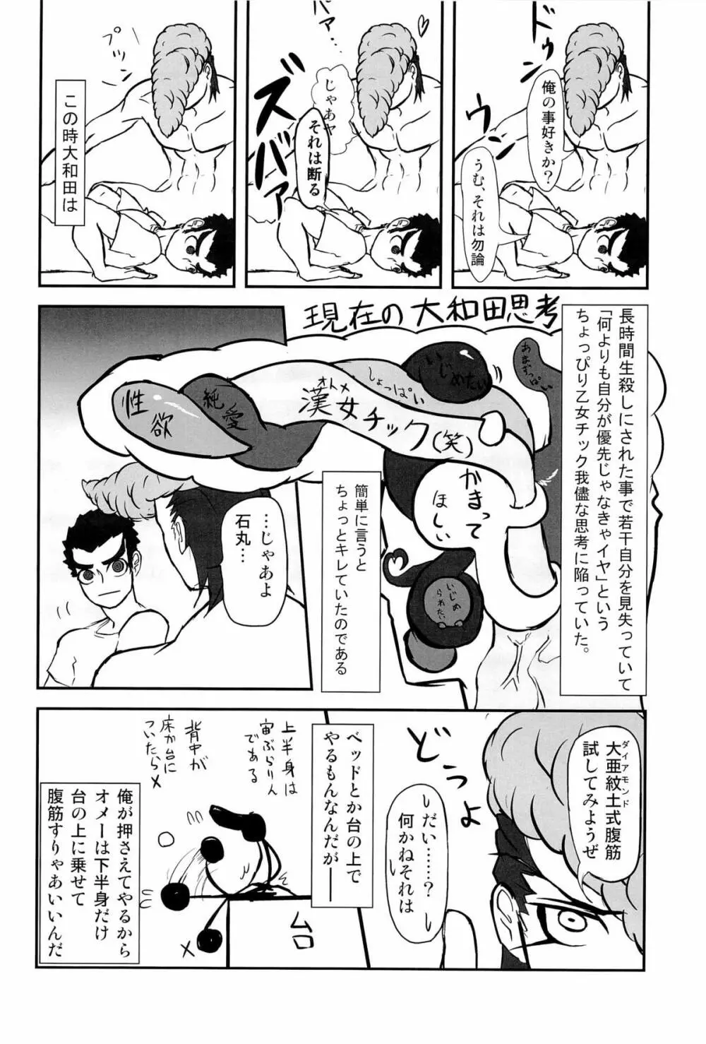 忘れろビーム!! - page38