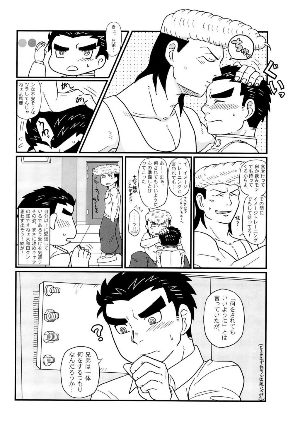 忘れろビーム!! - page44