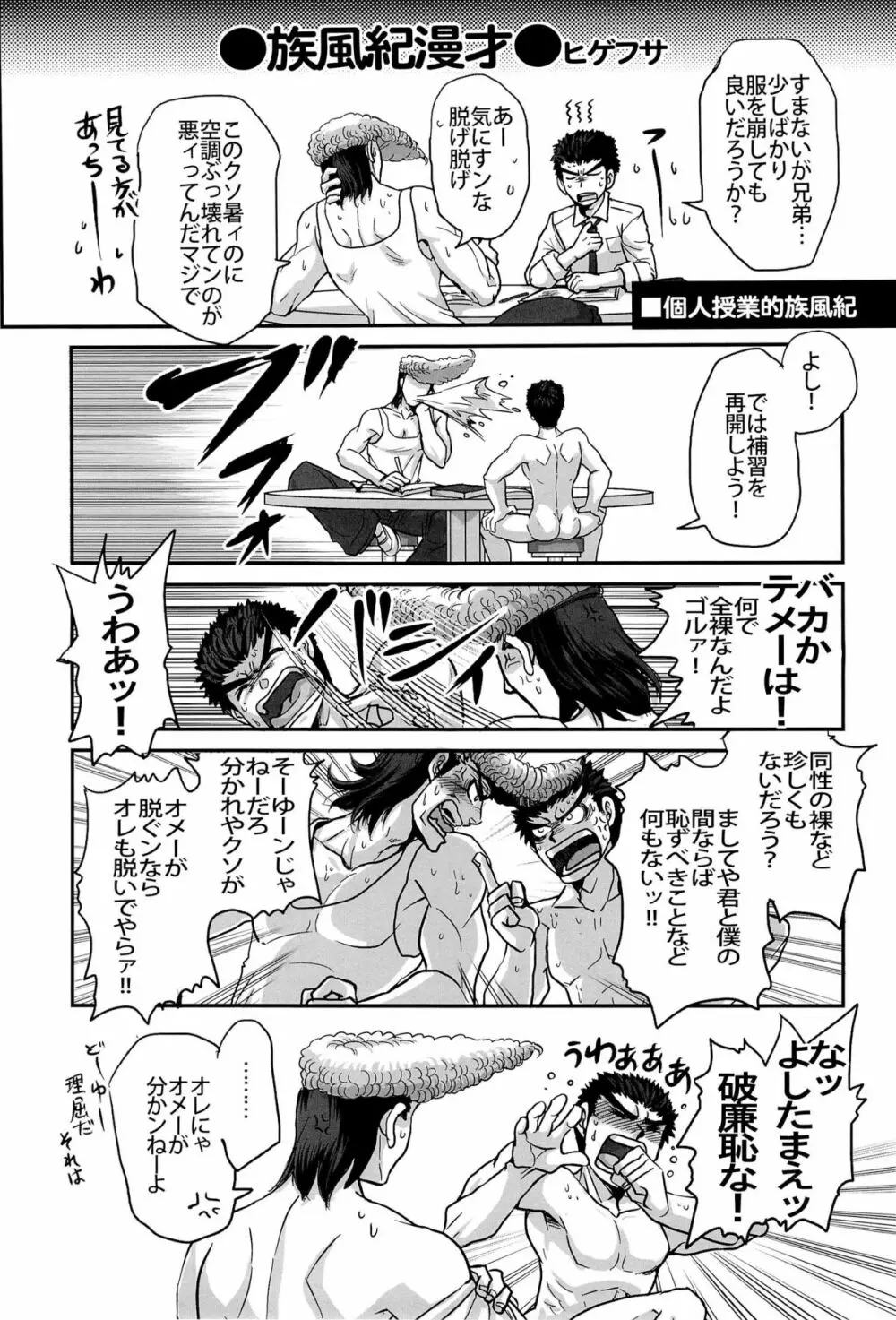 忘れろビーム!! - page5