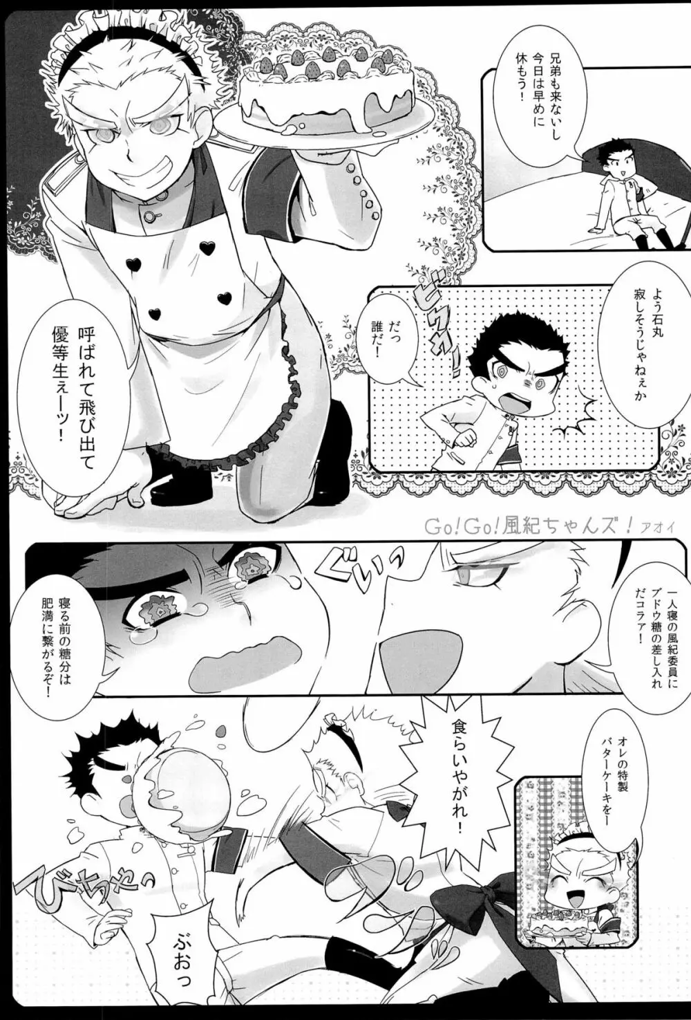 忘れろビーム!! - page57