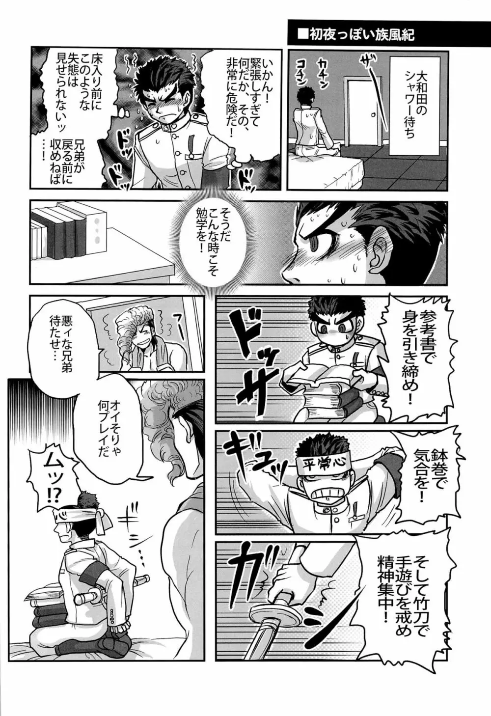 忘れろビーム!! - page6