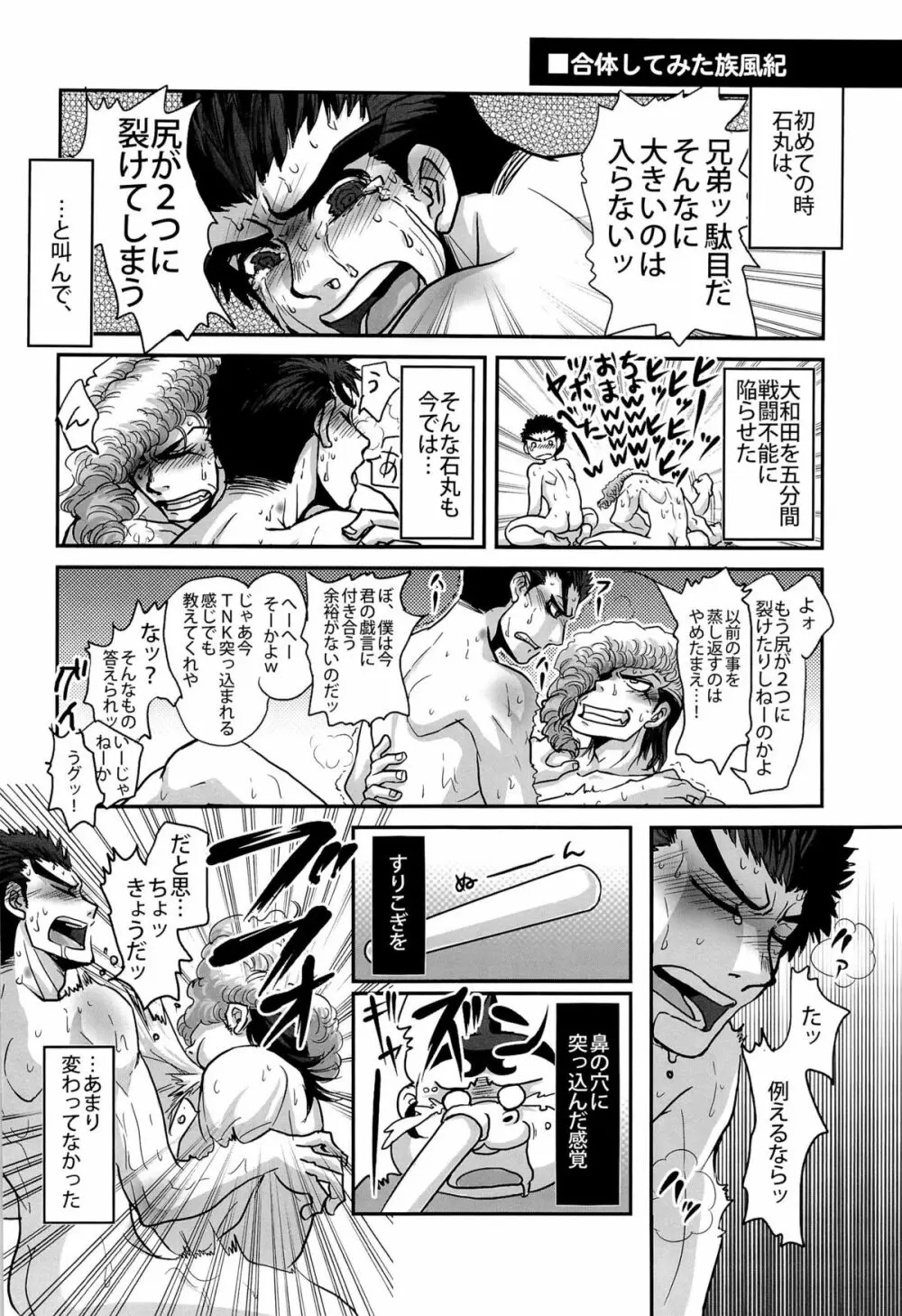 忘れろビーム!! - page8