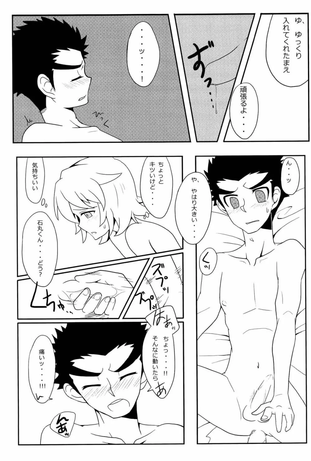 忘れろビーム!! - page81