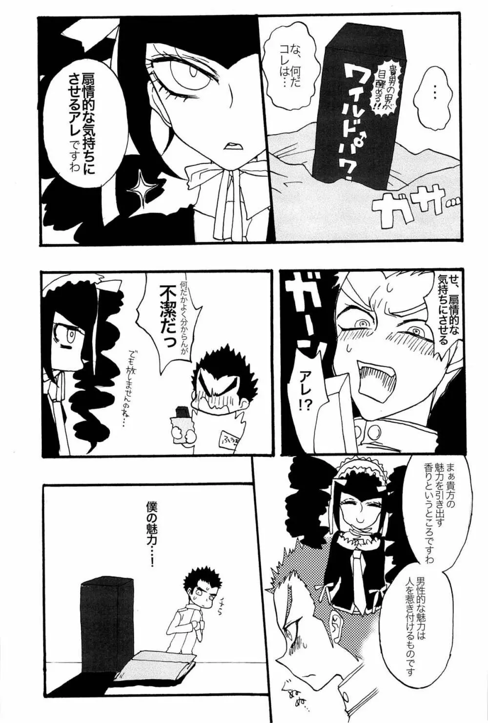 忘れろビーム!! - page87