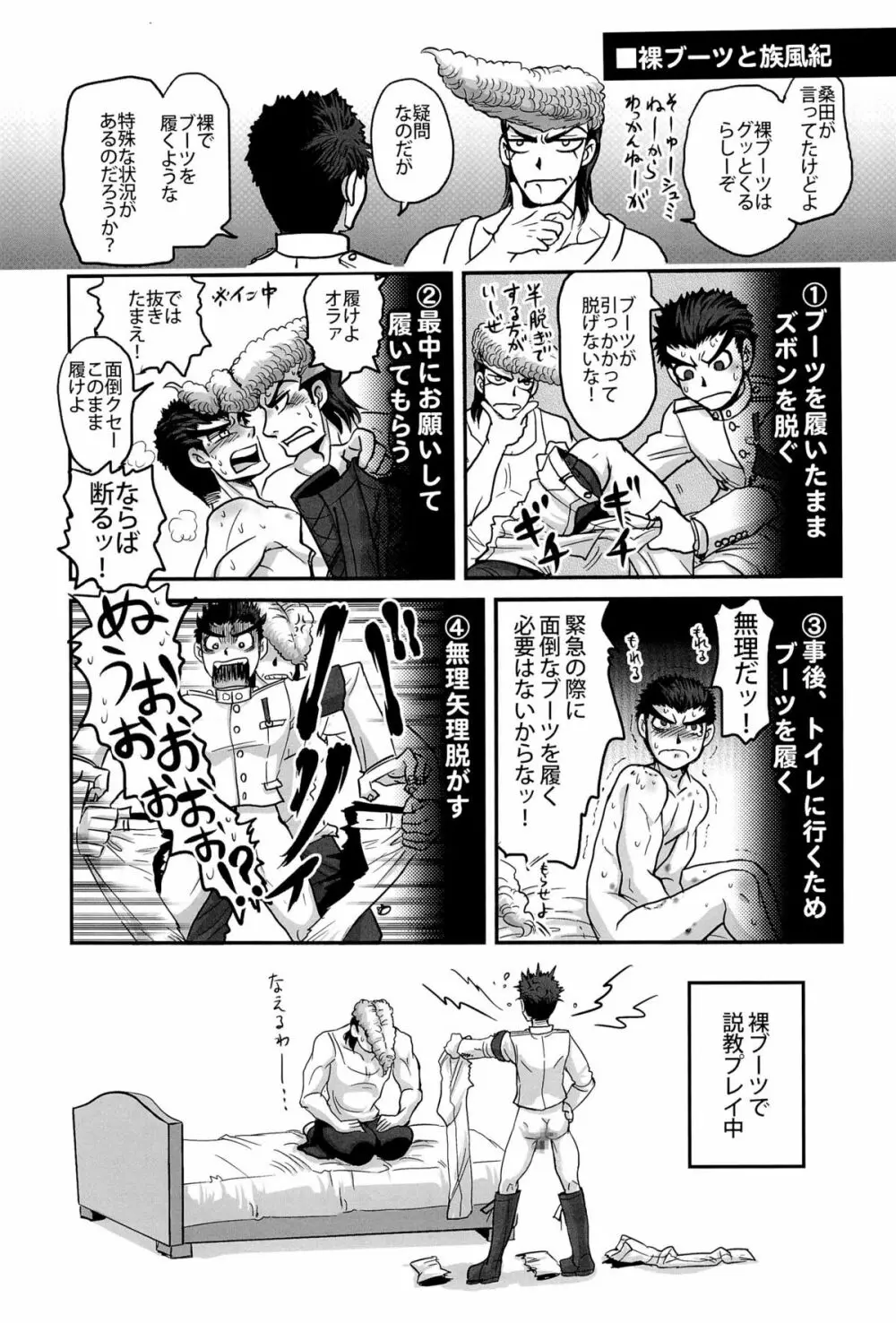 忘れろビーム!! - page9