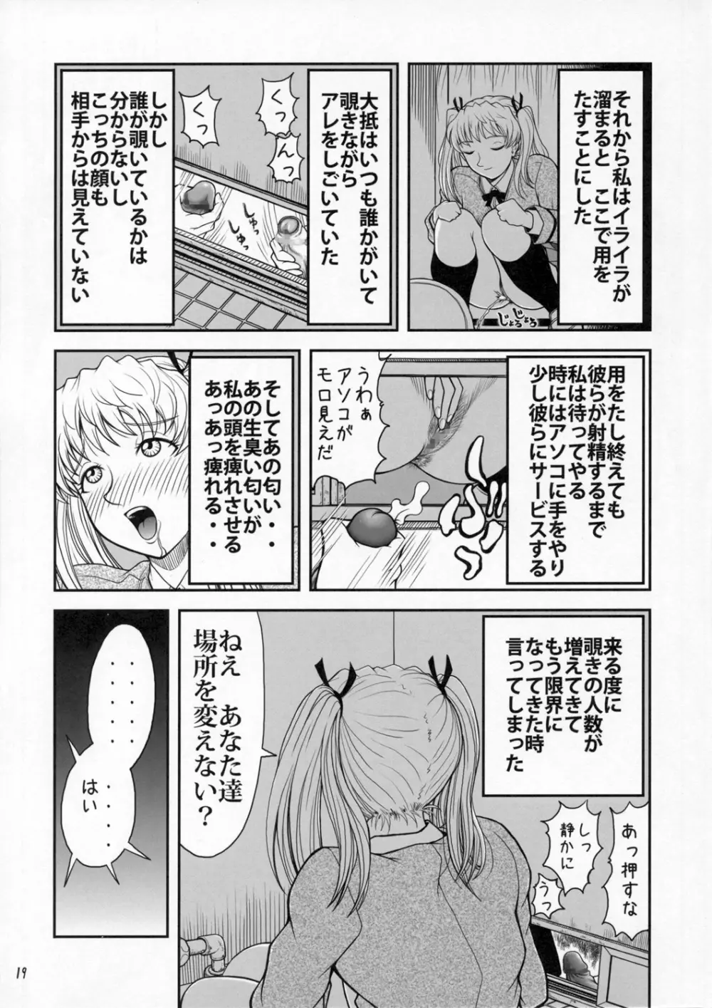 放課後沢近倶楽部 - page18