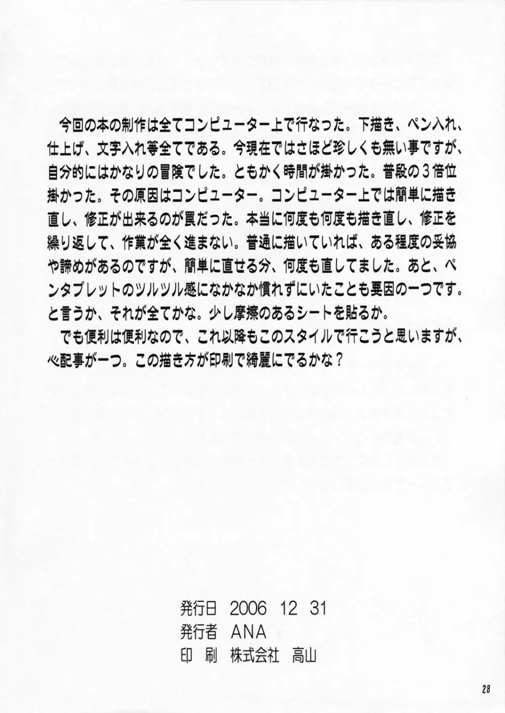 放課後沢近倶楽部 - page27