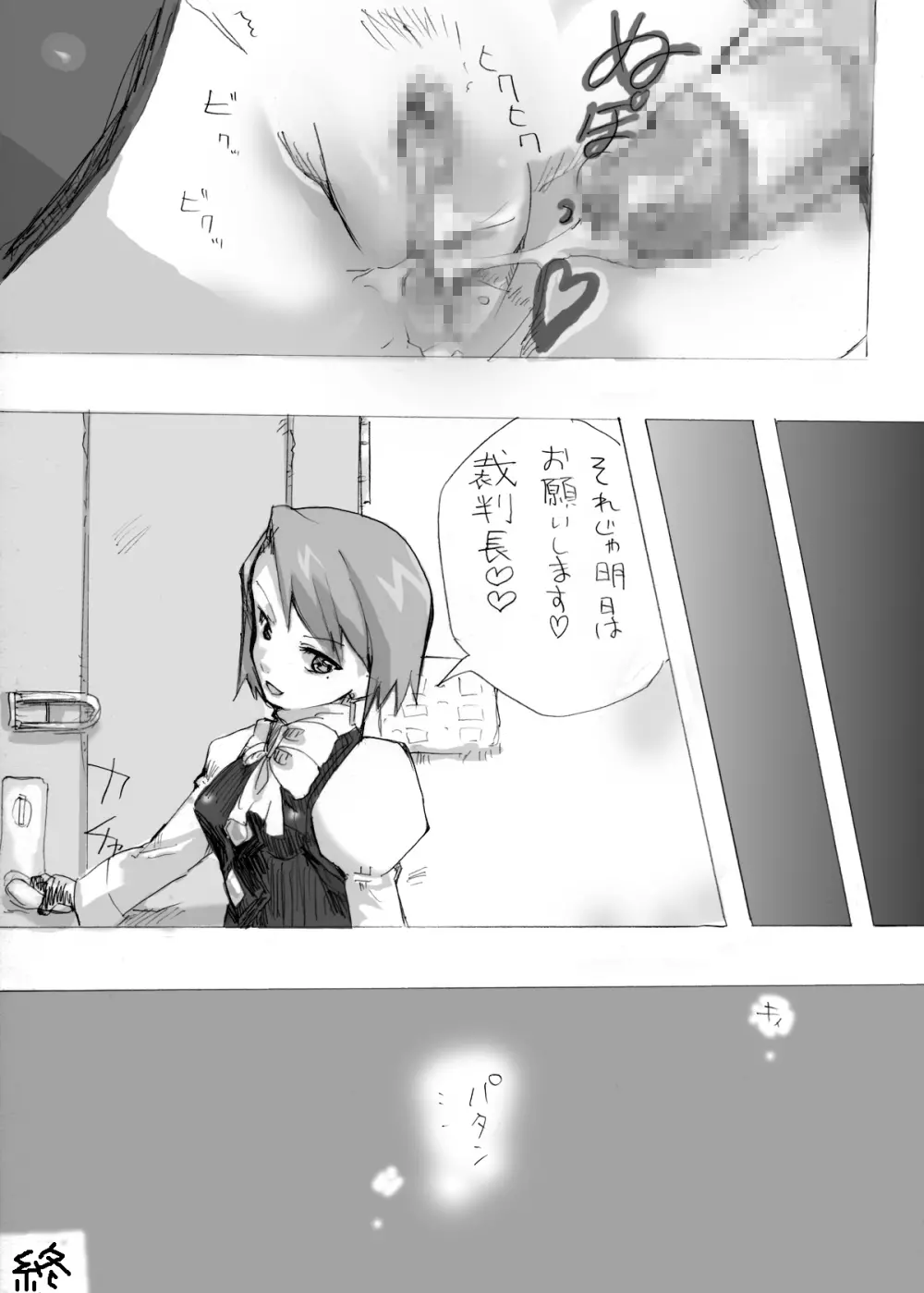 逆転誘惑 - page6