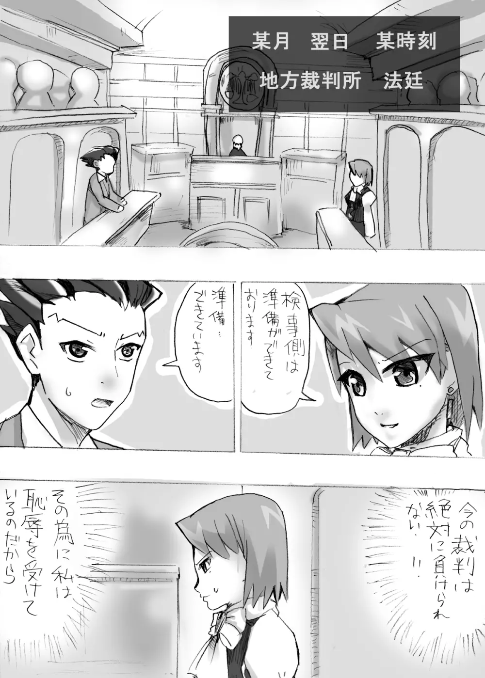 逆転誘惑 - page8