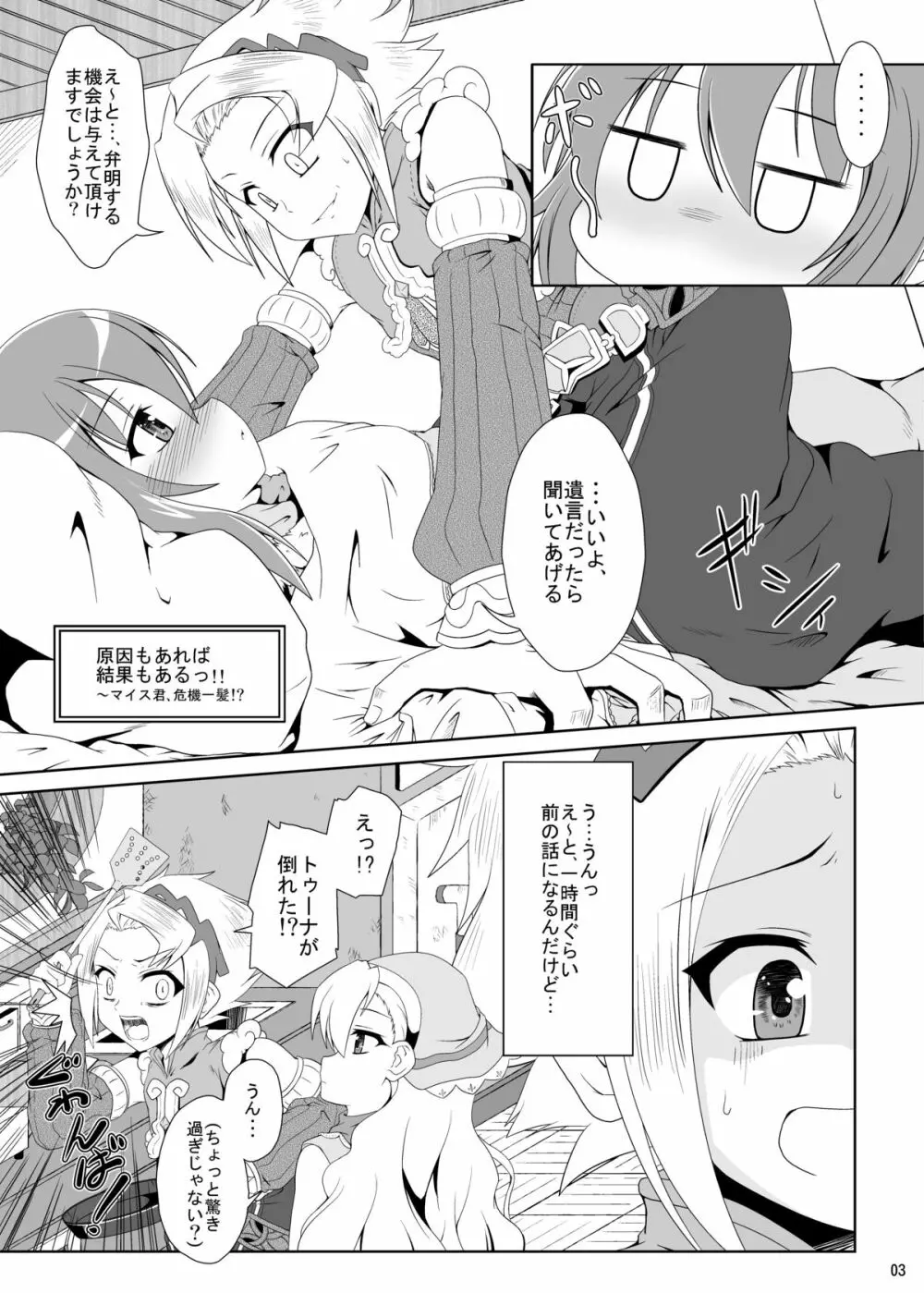 ルンルンFUCKか～にばるっ! - page2